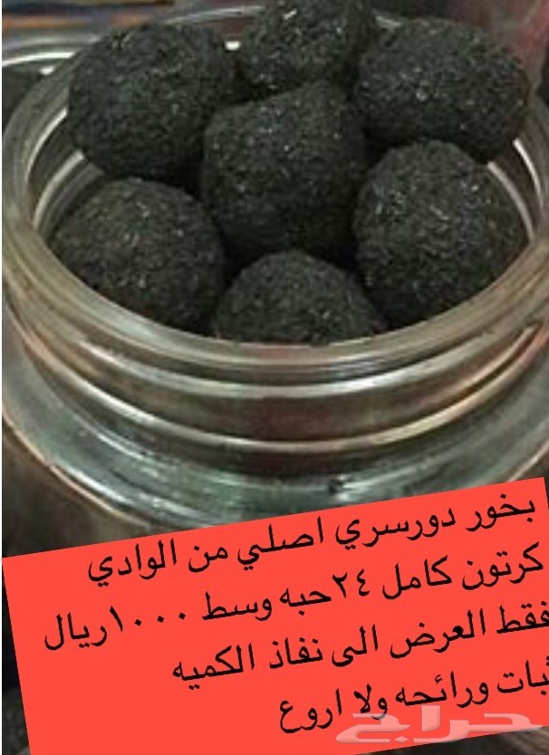 بخور دوسري عروض وخصومات مقرنا وادي الدواسر