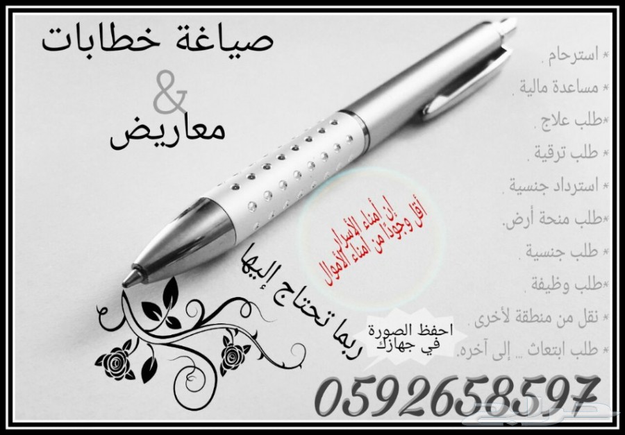 صياغة استرحام ومعاريض وخطابات
