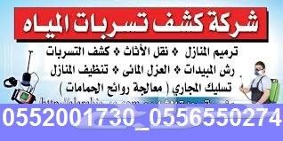 اقوى شركة كشف تسربات مياه مع الاصلاح والعوازل
