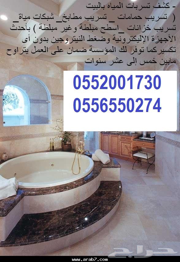 اقوى شركة كشف تسربات مياه مع الاصلاح والعوازل