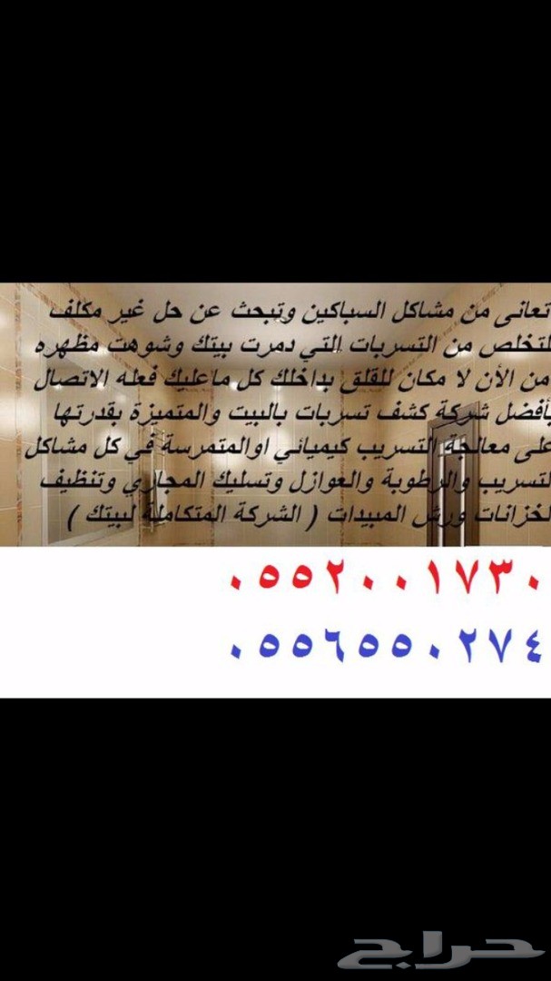 اقوى شركة كشف تسربات مياه مع الاصلاح والعوازل
