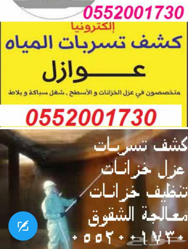 اقوى شركة كشف تسربات مياه مع الاصلاح والعوازل