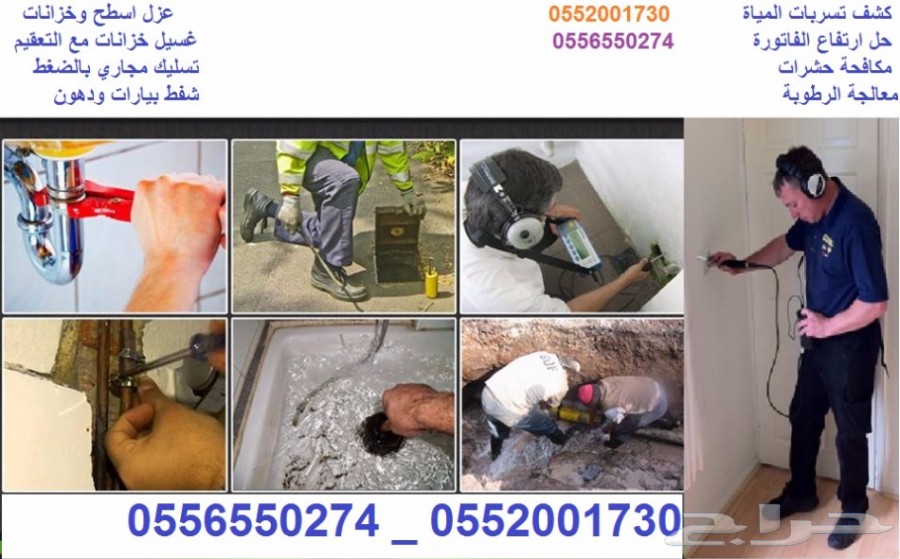 اقوى شركة كشف تسربات مياه مع الاصلاح والعوازل