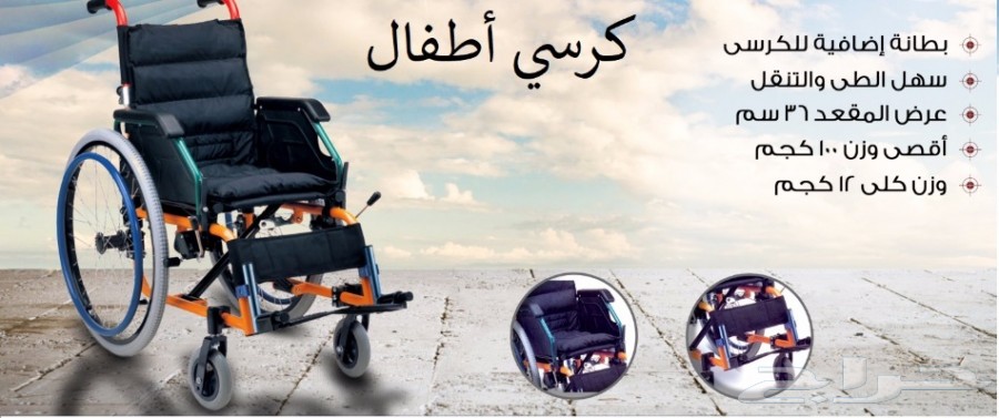 كرسي ترويش للمعاقين غير قابل للصدا