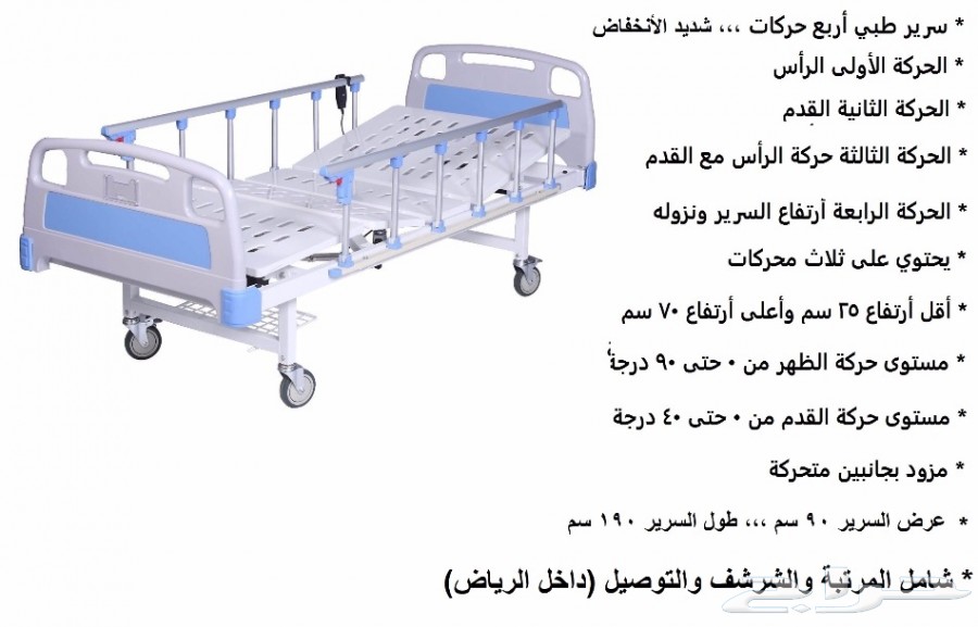 أسرة كهربائية طبية
