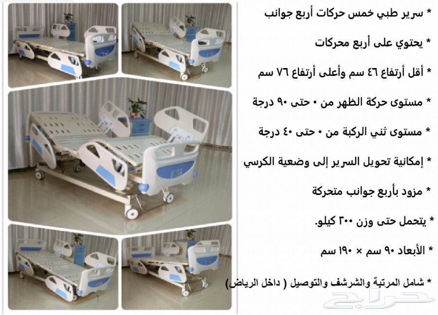 أسرة كهربائية طبية
