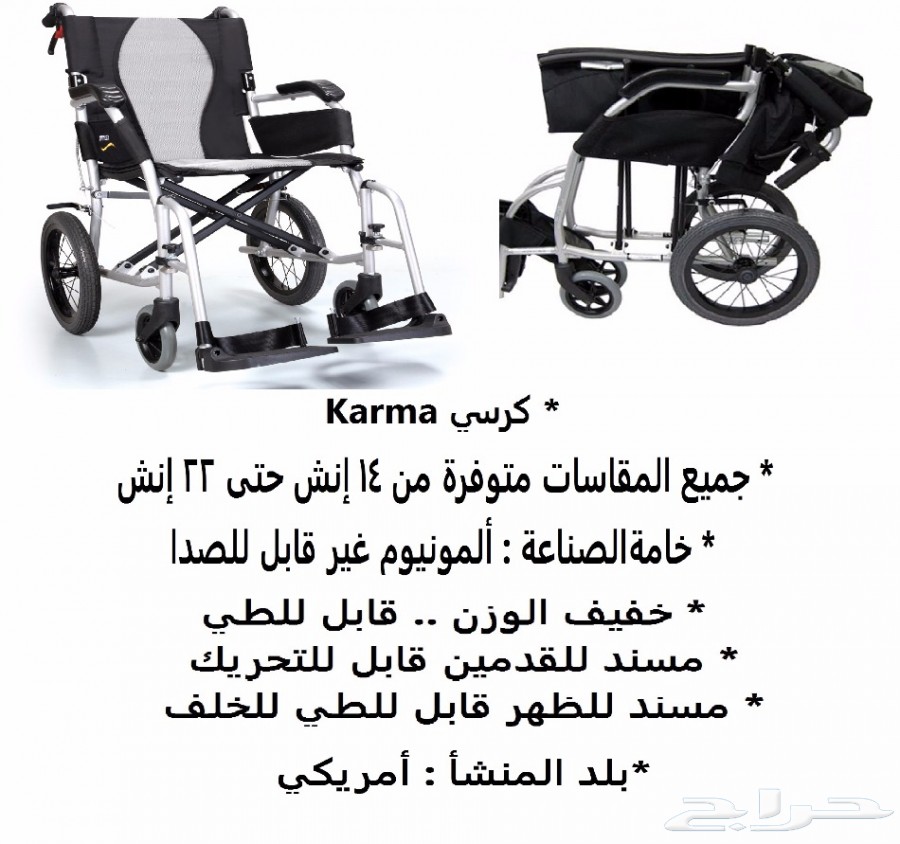 كرسي ترويش للمعاقين غير قابل للصدا