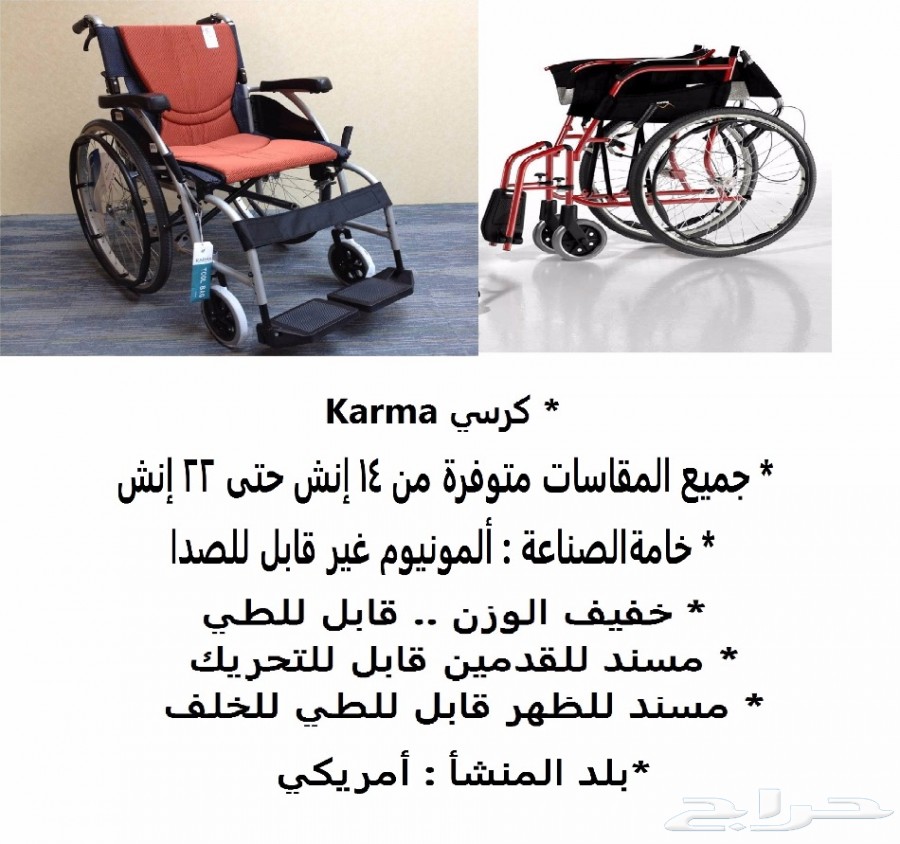 كرسي ترويش للمعاقين غير قابل للصدا