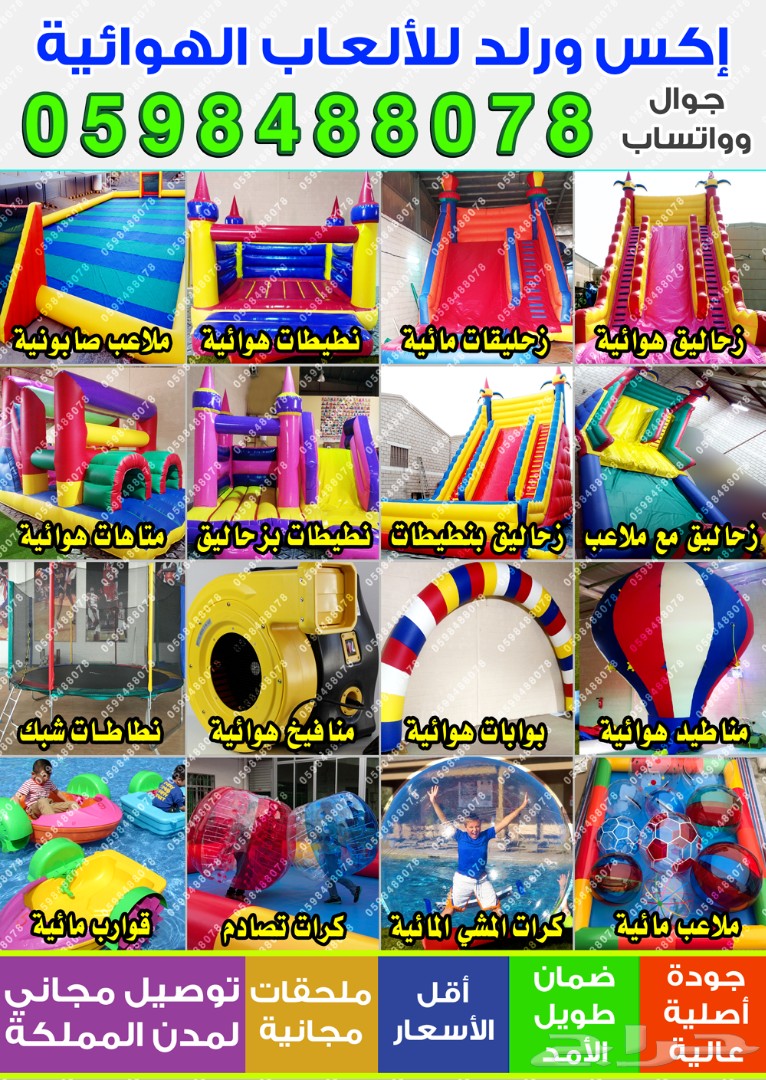 نطيطة بزحليقة زحاليق مع نطيطة ملاعب صابونية 16