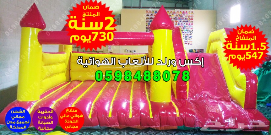 نطيطة بزحليقة زحاليق مع نطيطة ملاعب صابونية 7