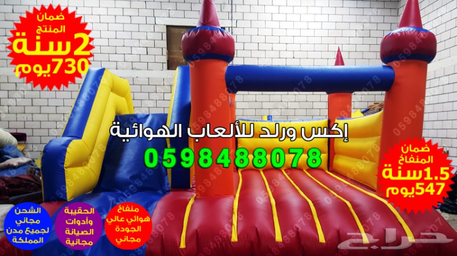 نطيطة بزحليقة زحاليق مع نطيطة ملاعب صابونية 5