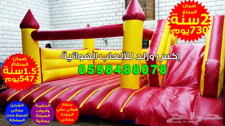 نطيطة بزحليقة زحاليق مع نطيطة ملاعب صابونية 9