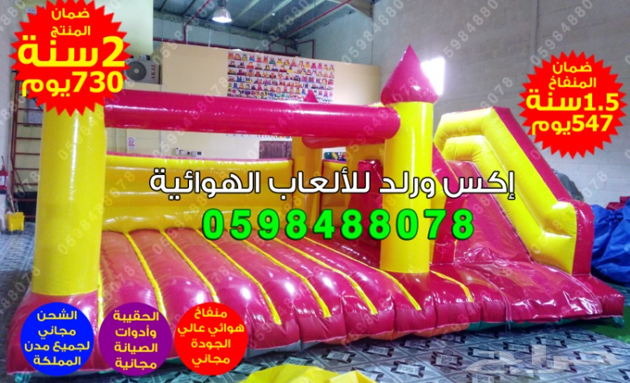 نطيطة بزحليقة زحاليق مع نطيطة ملاعب صابونية 8