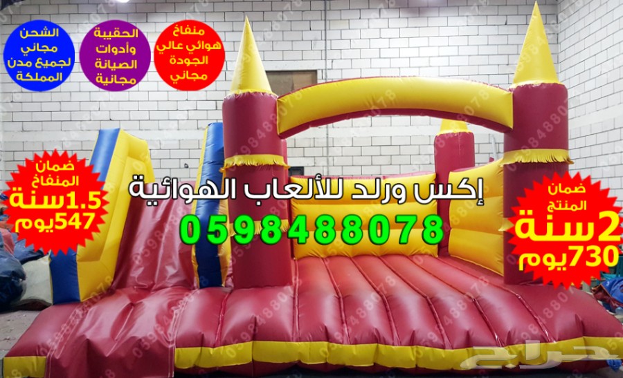 نطيطة بزحليقة زحاليق مع نطيطة ملاعب صابونية 11