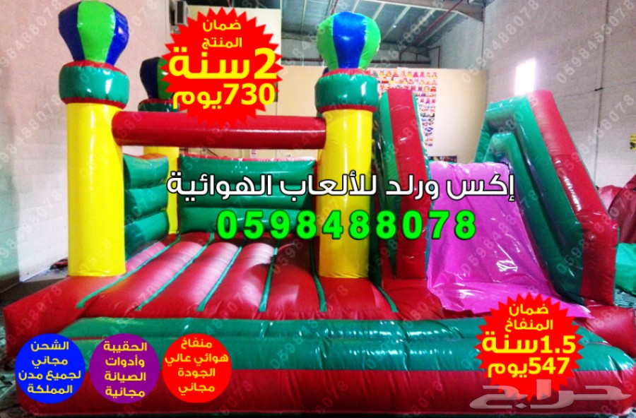 نطيطة بزحليقة زحاليق مع نطيطة ملاعب صابونية 6