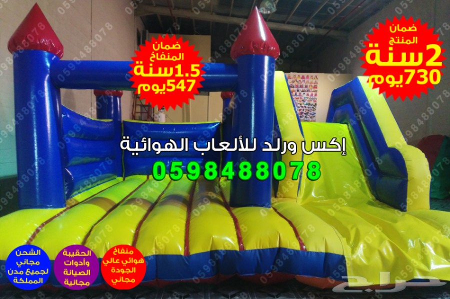 نطيطة بزحليقة زحاليق مع نطيطة ملاعب صابونية 4