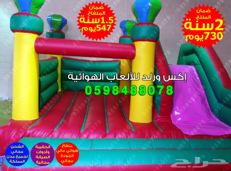 نطيطة بزحليقة زحاليق مع نطيطة ملاعب صابونية 0