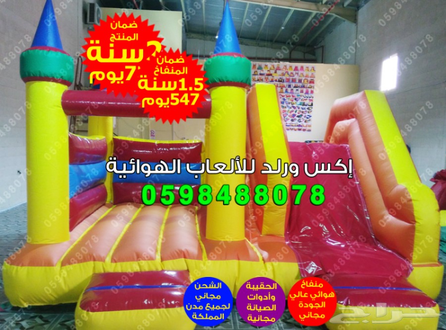 نطيطة بزحليقة زحاليق مع نطيطة ملاعب صابونية 2