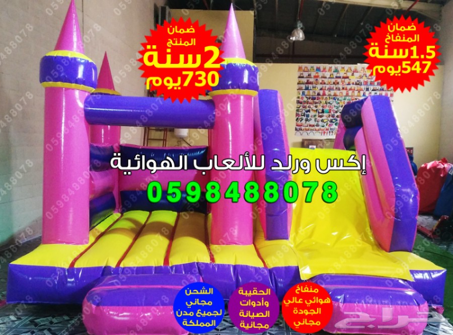 نطيطة بزحليقة زحاليق مع نطيطة ملاعب صابونية 3