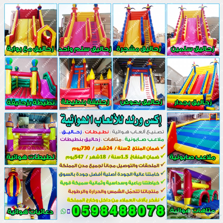نطيطة بزحليقة زحاليق مع نطيطة ملاعب صابونية 17