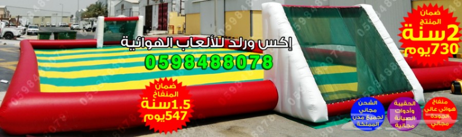 بيع العاب هوائية زحاليق نطيطات ملاعب صابونية  25