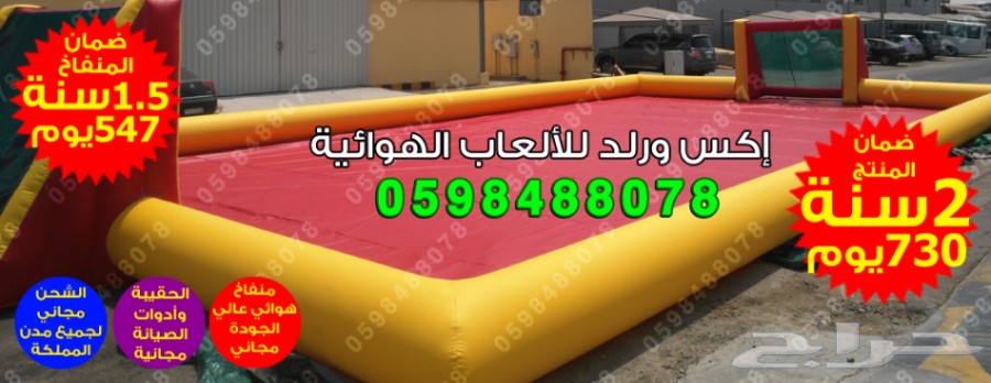 بيع العاب هوائية زحاليق نطيطات ملاعب صابونية  24