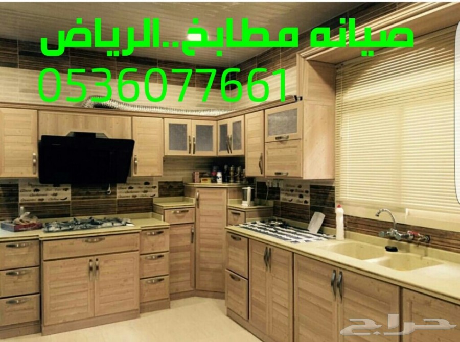 صيانه واصلاح المطابخ