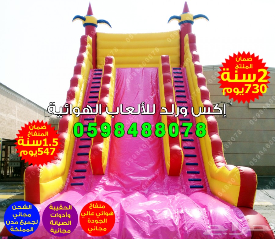 العاب هوائية مائية ترفية في المملكة زحاليق  10