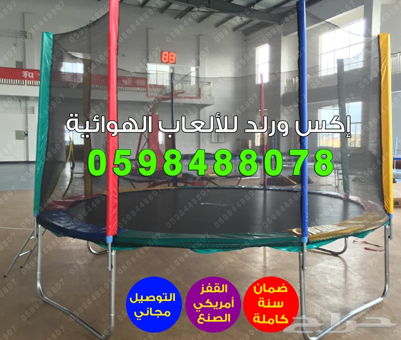 بيع ترامبولين نطيطات نقيزات نطاطة نطيطة شبك 3
