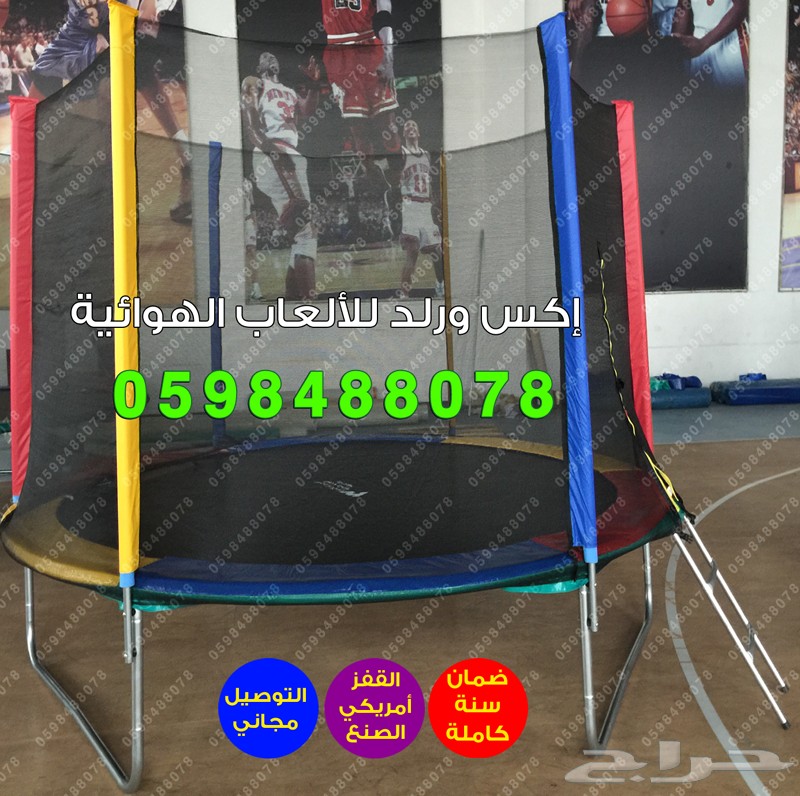 بيع ترامبولين نطيطات نقيزات نطاطة نطيطة شبك 2