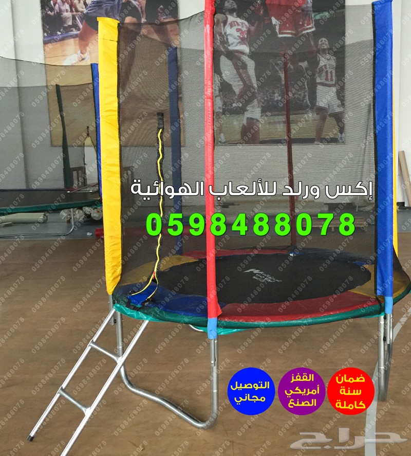 بيع ترامبولين نطيطات نقيزات نطاطة نطيطة شبك 0