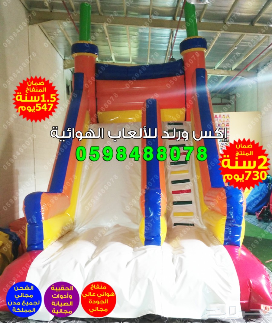 ملعب مائي زحليقة نطيطة قوارب مائية كرات مائيه 1