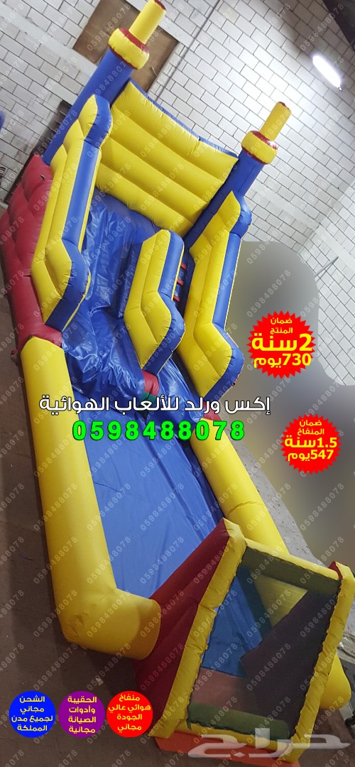 زحليقة مع ملعب نطيطة بزحليقة قوارب كرات تصادم 1