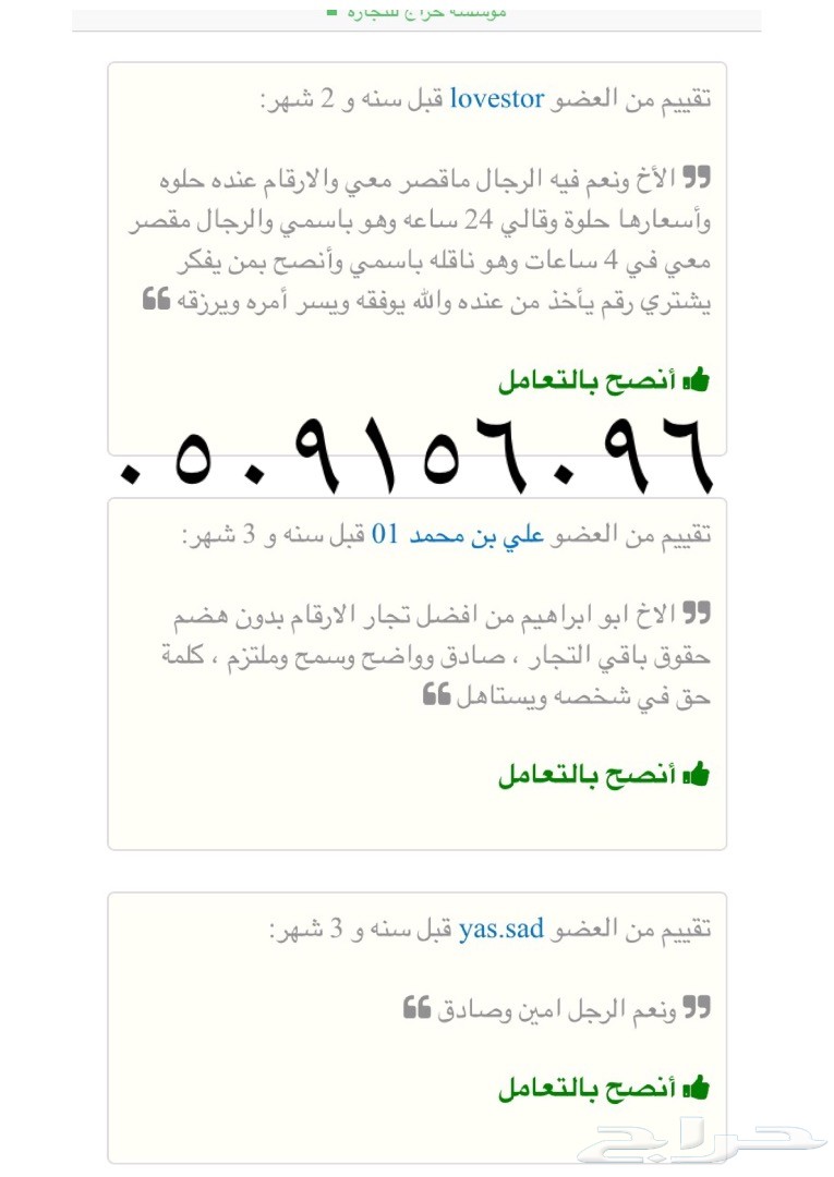 أرقام مميزة لكل الأذواق من أجمل المقسمات بأحلى الأسعار .. يوجد صور لتجارب العملاء ..