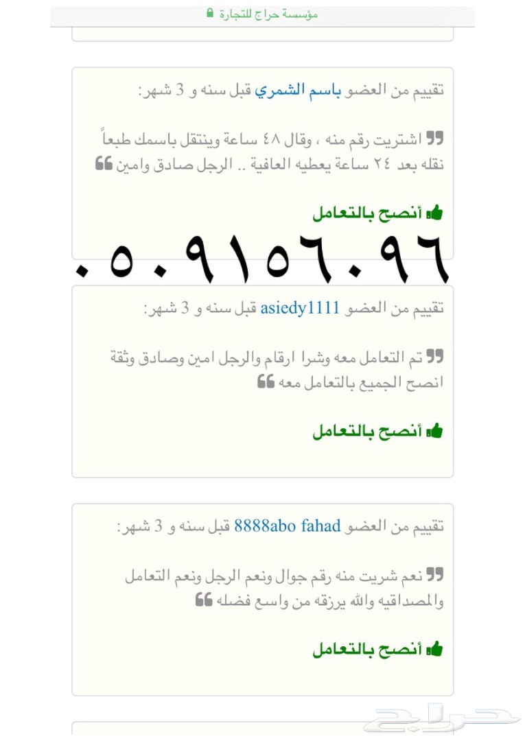 أرقام مميزة لكل الأذواق من أجمل المقسمات بأحلى الأسعار .. يوجد صور لتجارب العملاء ..