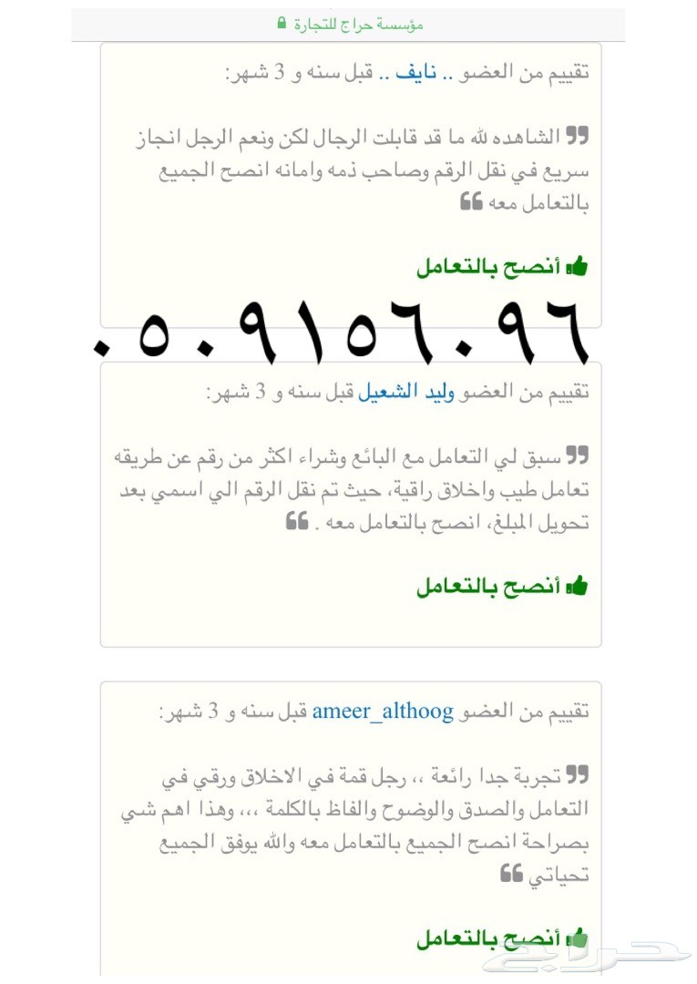 أرقام مميزة لكل الأذواق من أجمل المقسمات بأحلى الأسعار .. يوجد صور لتجارب العملاء ..