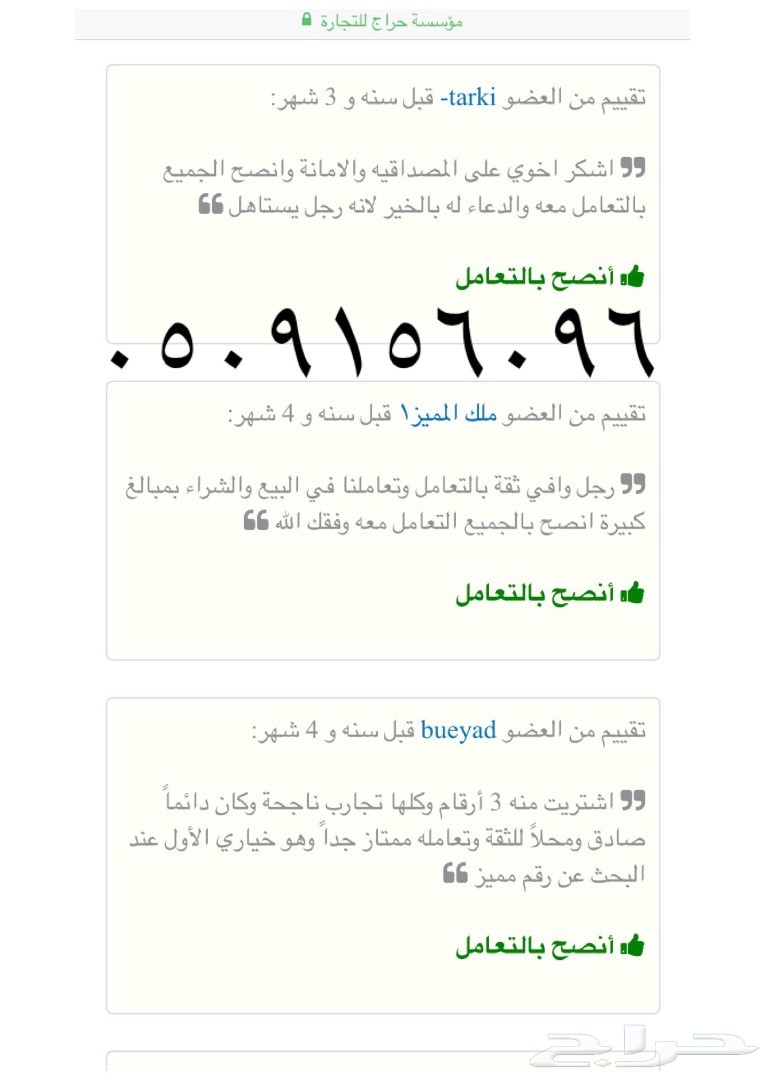 أرقام مميزة لكل الأذواق من أجمل المقسمات بأحلى الأسعار .. يوجد صور لتجارب العملاء ..
