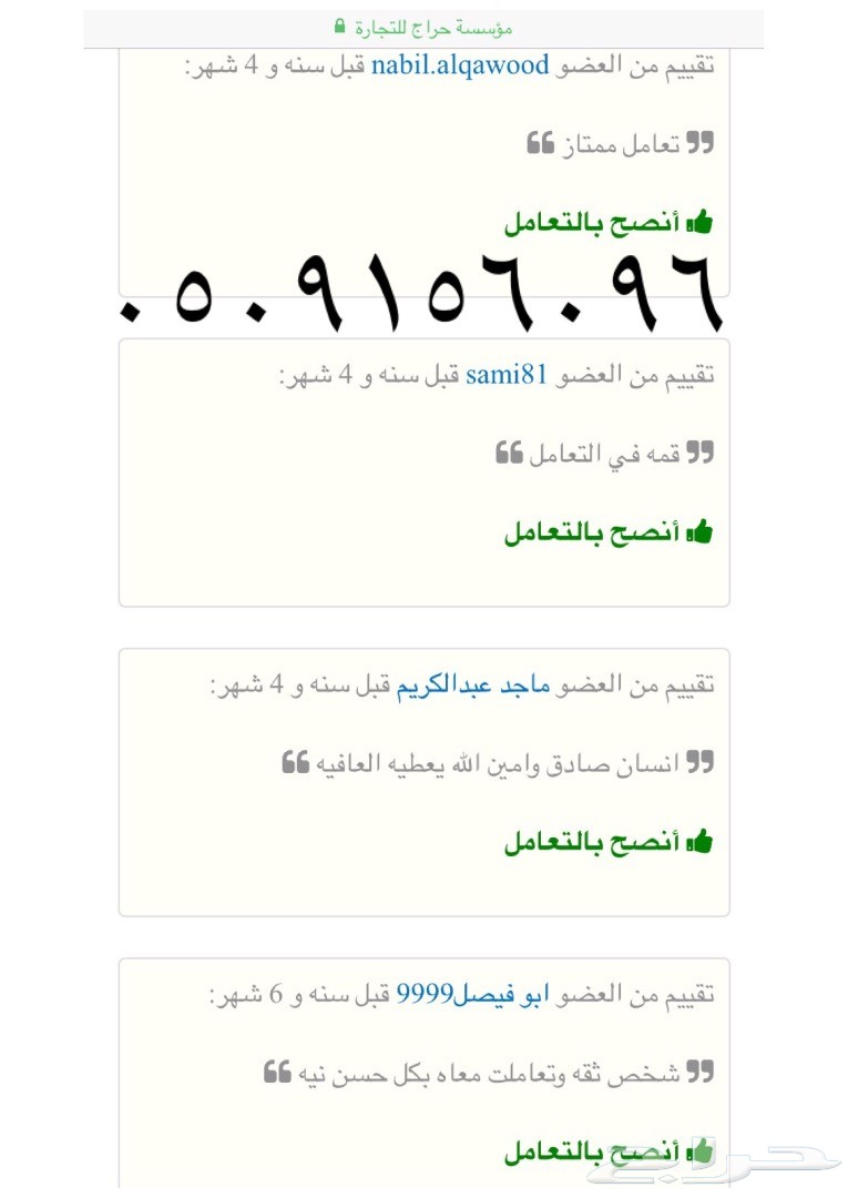 أرقام مميزة لكل الأذواق من أجمل المقسمات بأحلى الأسعار .. يوجد صور لتجارب العملاء ..