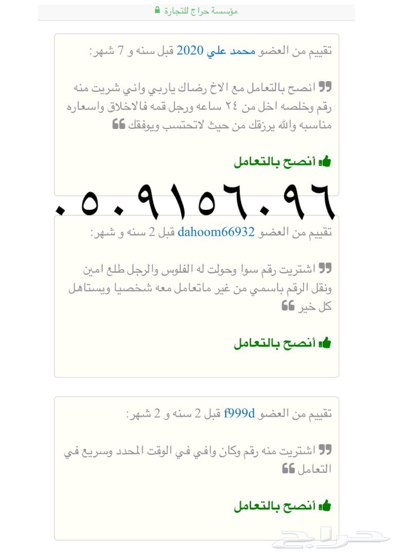أرقام مميزة لكل الأذواق من أجمل المقسمات بأحلى الأسعار .. يوجد صور لتجارب العملاء ..
