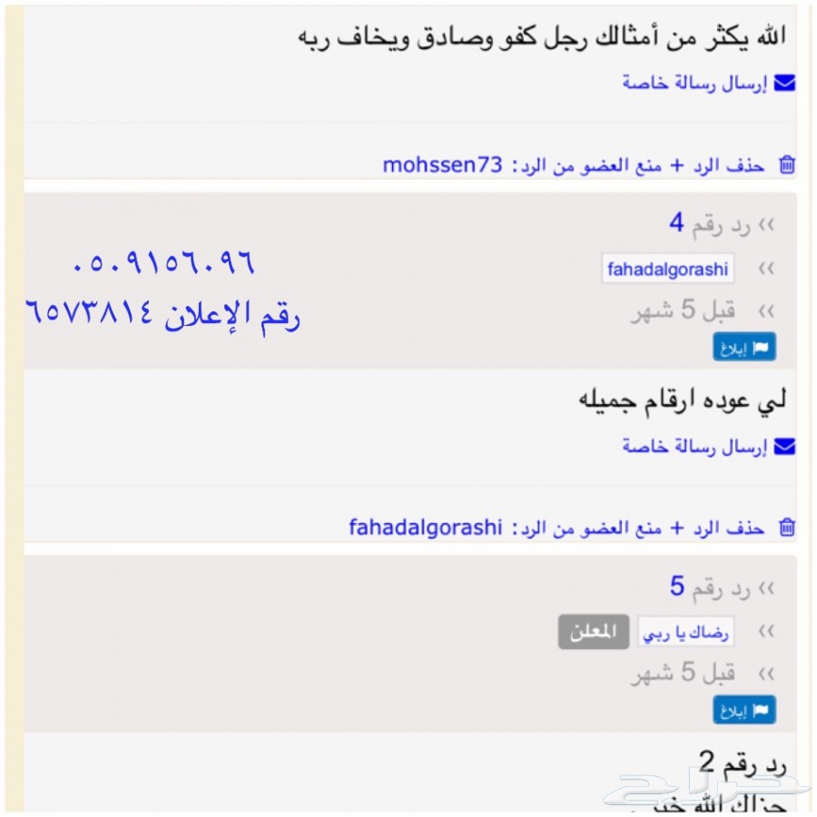 أرقام مميزة لكل الأذواق من أجمل المقسمات بأحلى الأسعار .. يوجد صور لتجارب العملاء ..