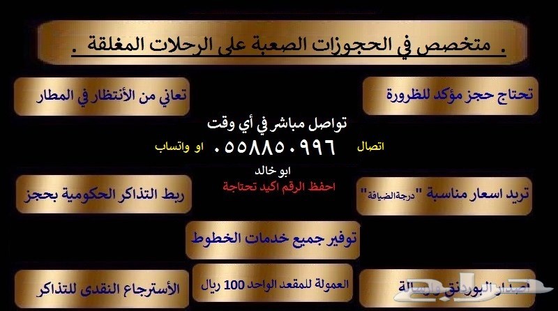 (((حجز فوري مؤكد على الرحلات المقفلة)))