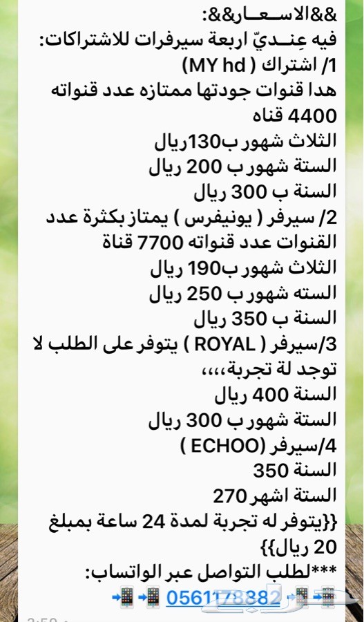 حصريا خدمة القنوات المشفرة IPTV على جوالك ال IOS والاندرويد واجهزة ابل TV و شاشات SMART TV