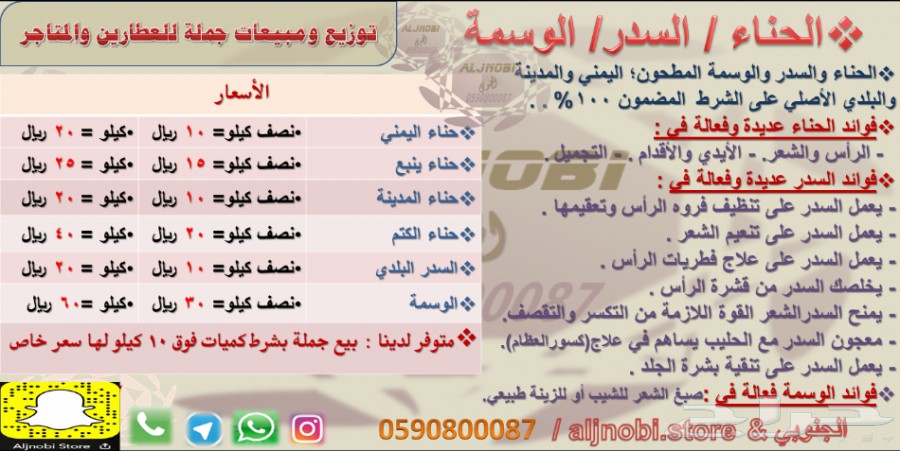 حناءيمني وينبع ومدينة-سدر-الوسمةكتم(درجةأولى)