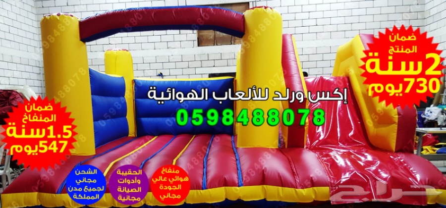 بيع نطيطة مع زحليقة ملعب صابوني زحاليق نطيطات 18