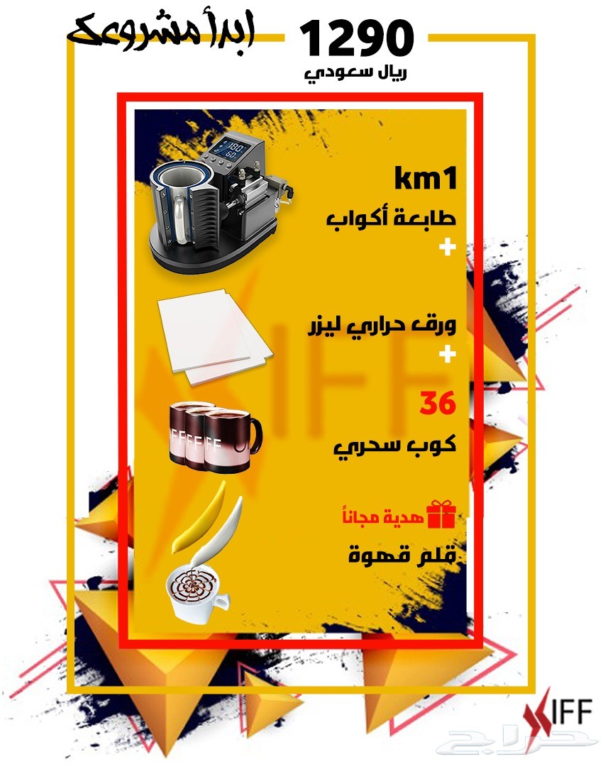 ماكينة طباعة الأكواب السحرية سعر مغري