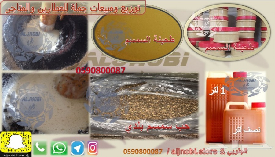 زيت وحب وطحينةالسمسم البلدي (المضمون).