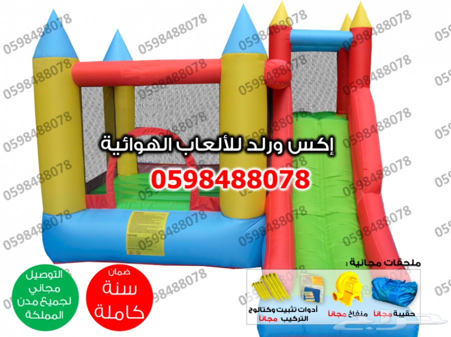 بيع زحاليق هوائية نطيطات هوائية ملاعب صابونية 1