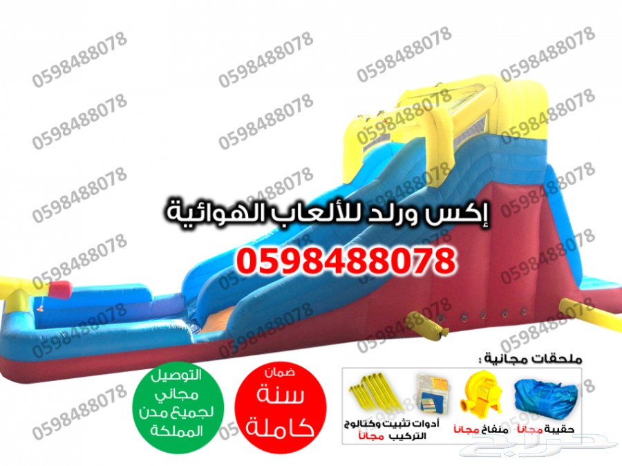 بيع زحاليق هوائية نطيطات هوائية ملاعب صابونية 11