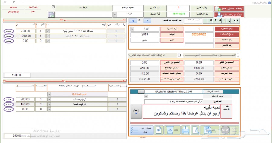 برنامج ورش السيارات ومراكز الصيانة برنامج محاسبي 26