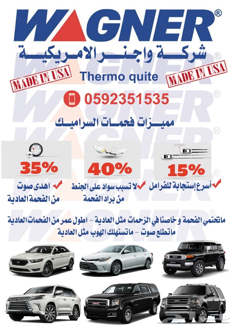 فحمات سيراميك و (هوبات رياضية) اف جي كروزرFj